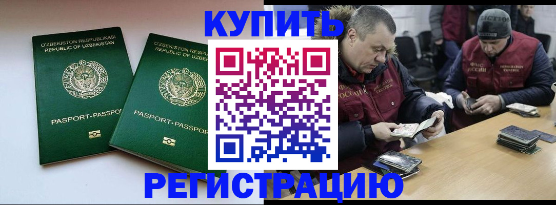 временная регистрация 2025 в Зеленокумске