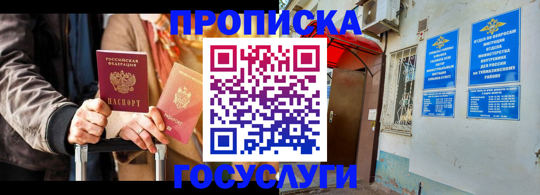 прописка гарантия в Зеленокумске